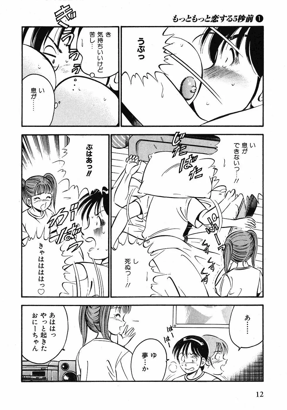 Motto Motto Koisuru 5 Byousen 1 Page.15