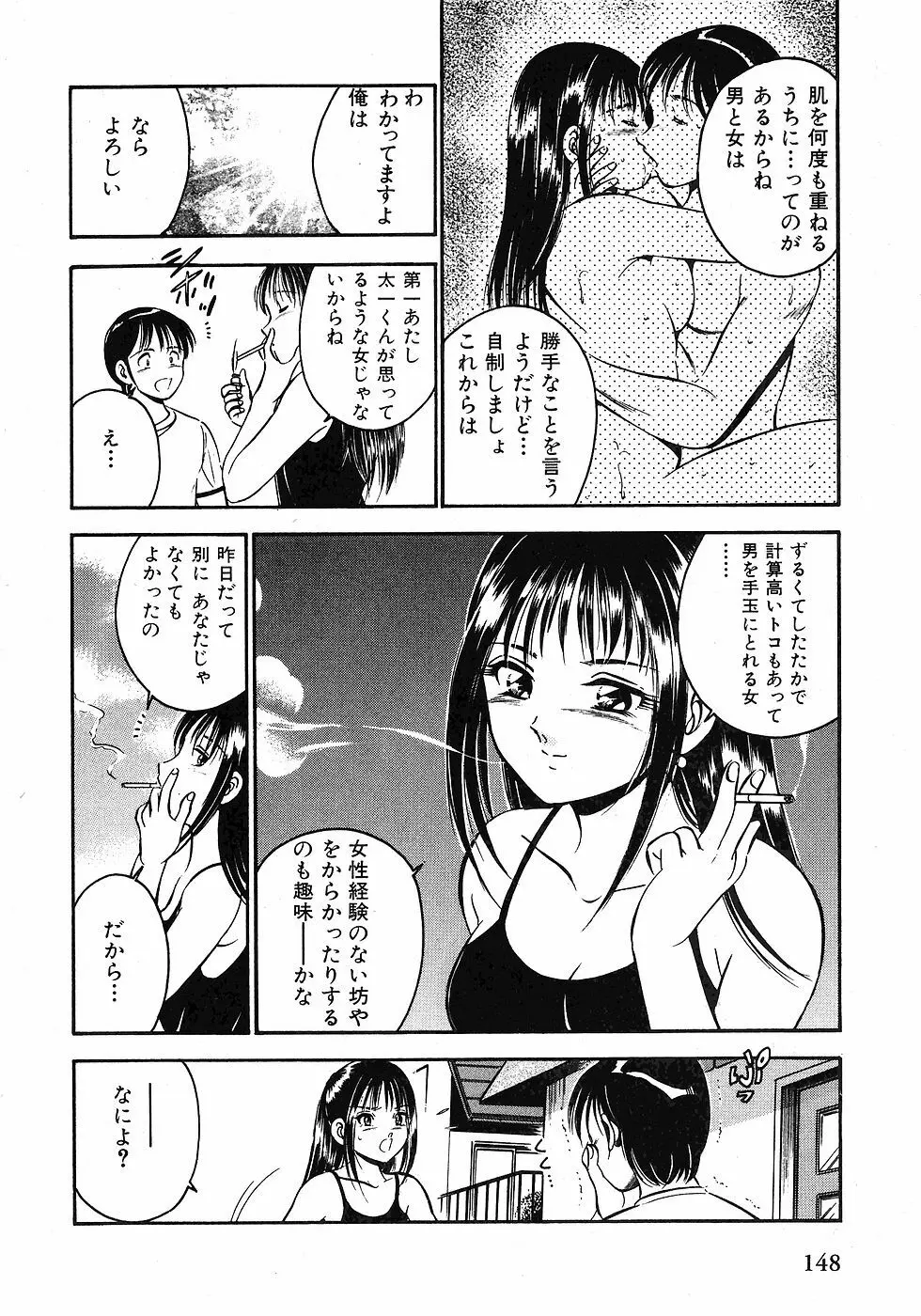 Motto Motto Koisuru 5 Byousen 1 Page.150