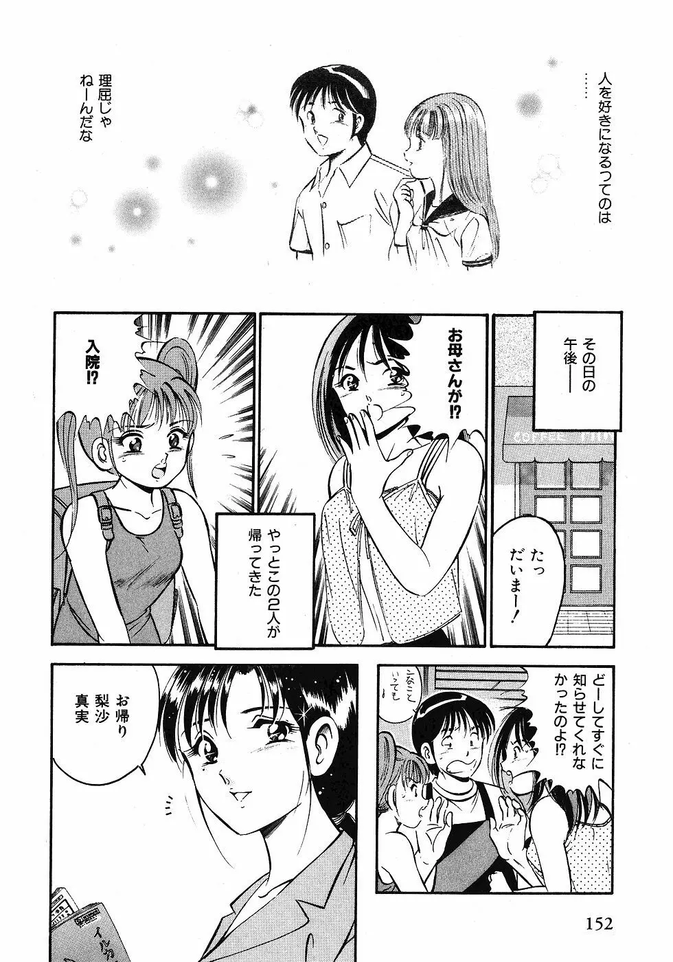 Motto Motto Koisuru 5 Byousen 1 Page.154