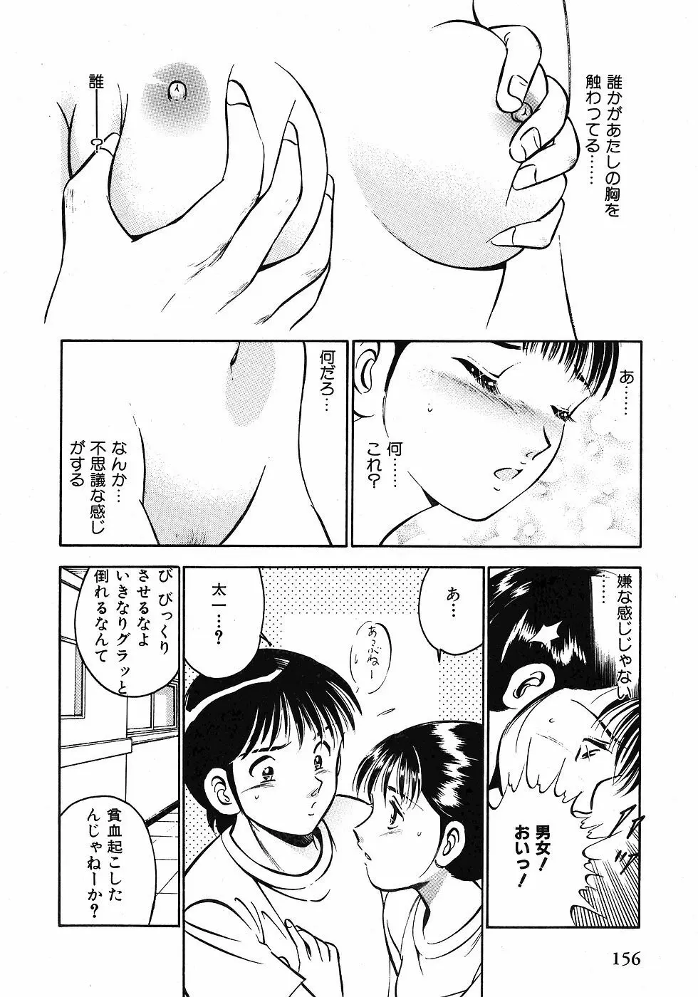 Motto Motto Koisuru 5 Byousen 1 Page.158