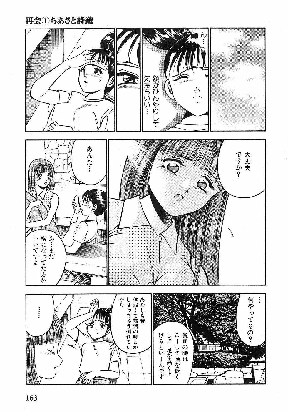 Motto Motto Koisuru 5 Byousen 1 Page.165