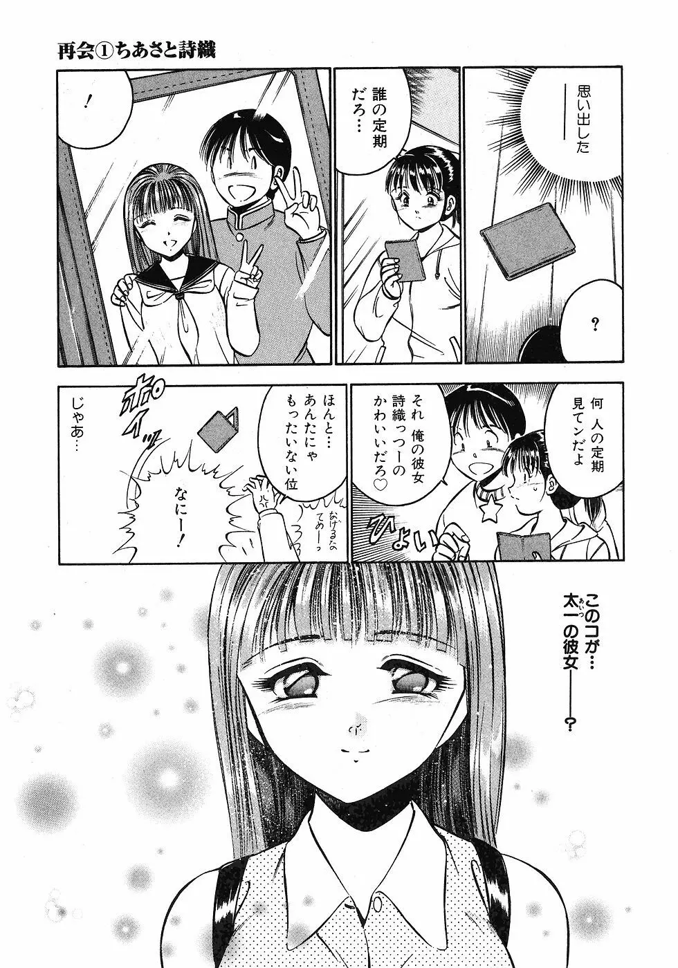 Motto Motto Koisuru 5 Byousen 1 Page.169