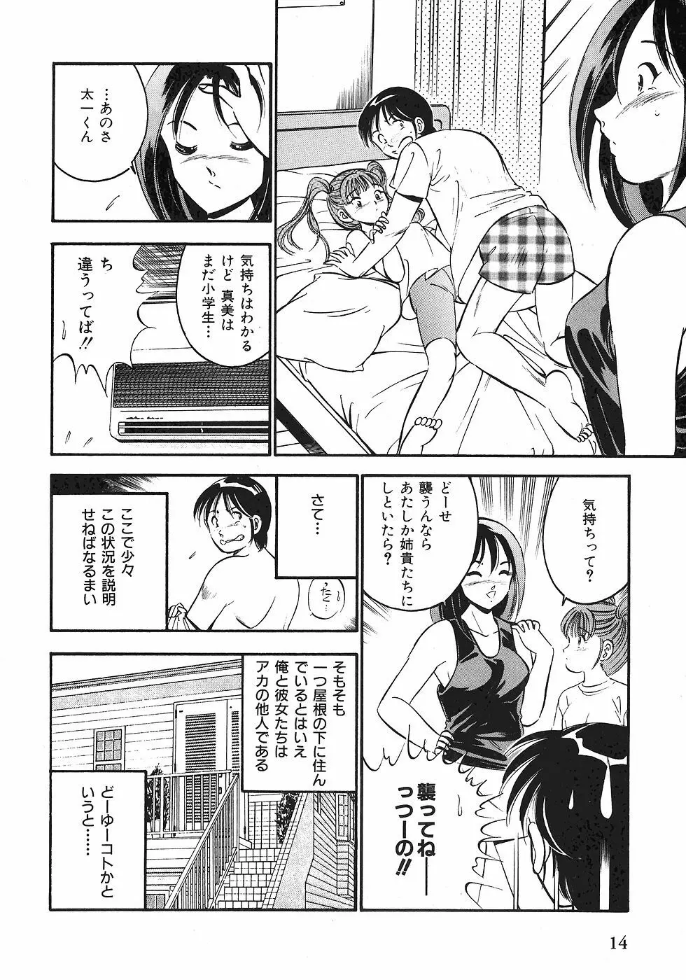 Motto Motto Koisuru 5 Byousen 1 Page.17