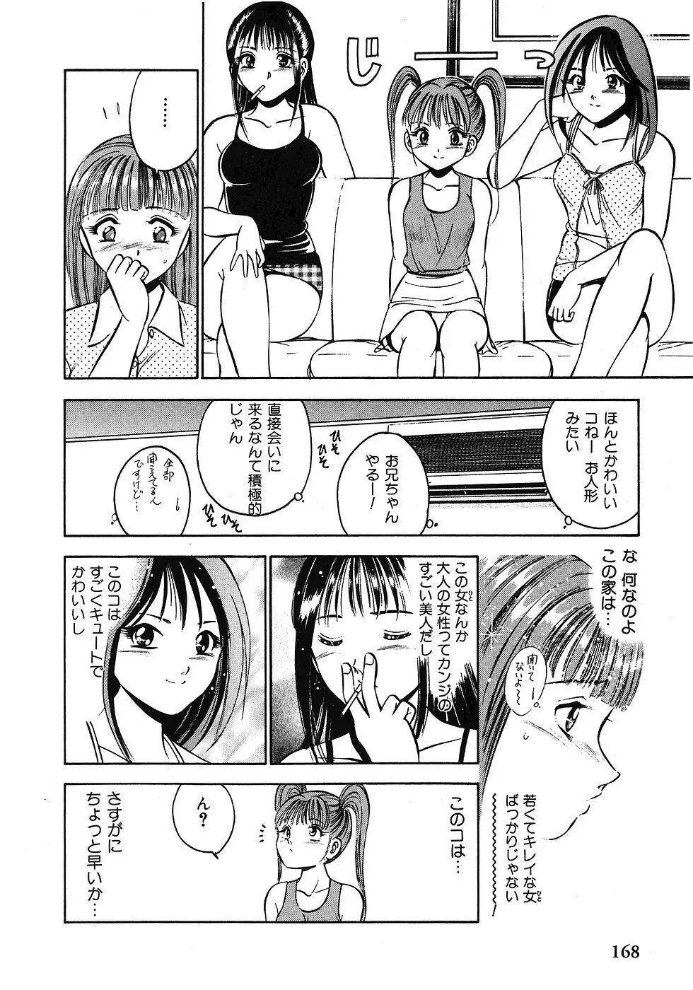 Motto Motto Koisuru 5 Byousen 1 Page.170