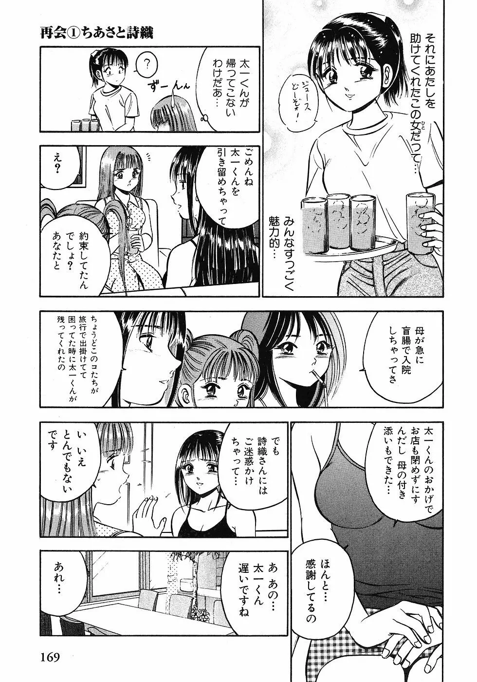 Motto Motto Koisuru 5 Byousen 1 Page.171