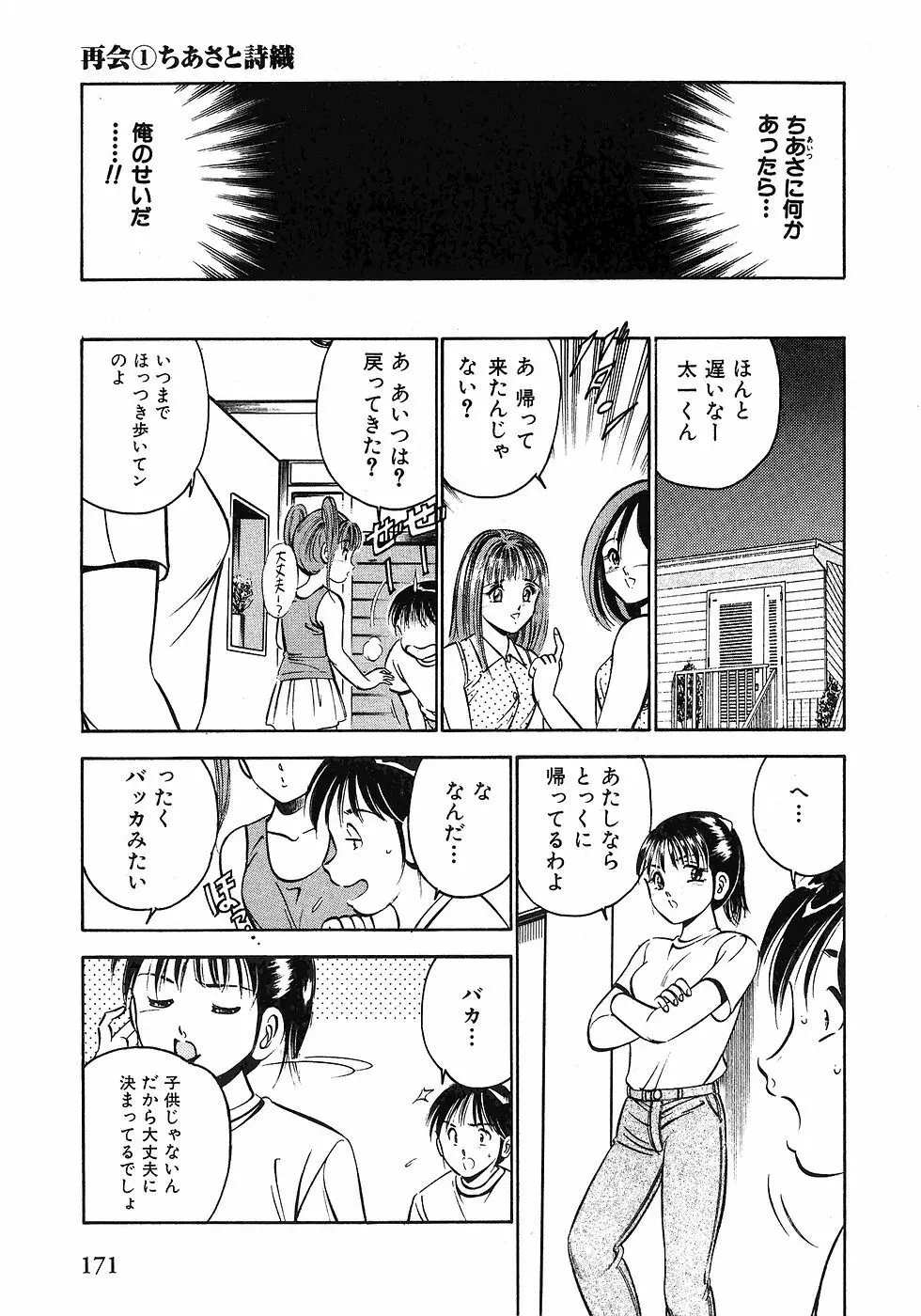 Motto Motto Koisuru 5 Byousen 1 Page.173