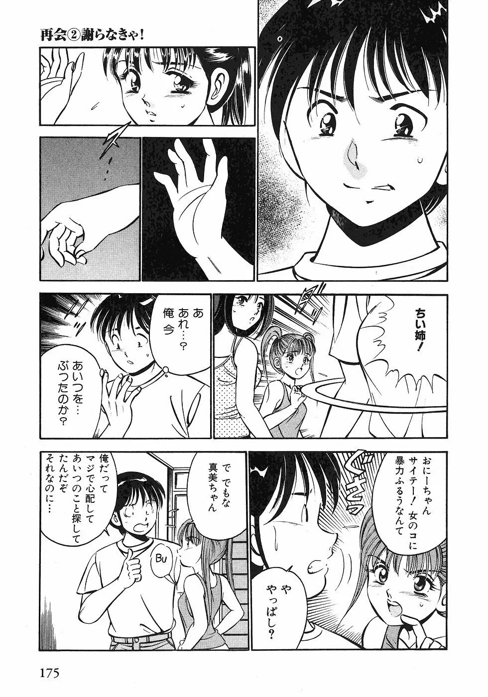 Motto Motto Koisuru 5 Byousen 1 Page.177