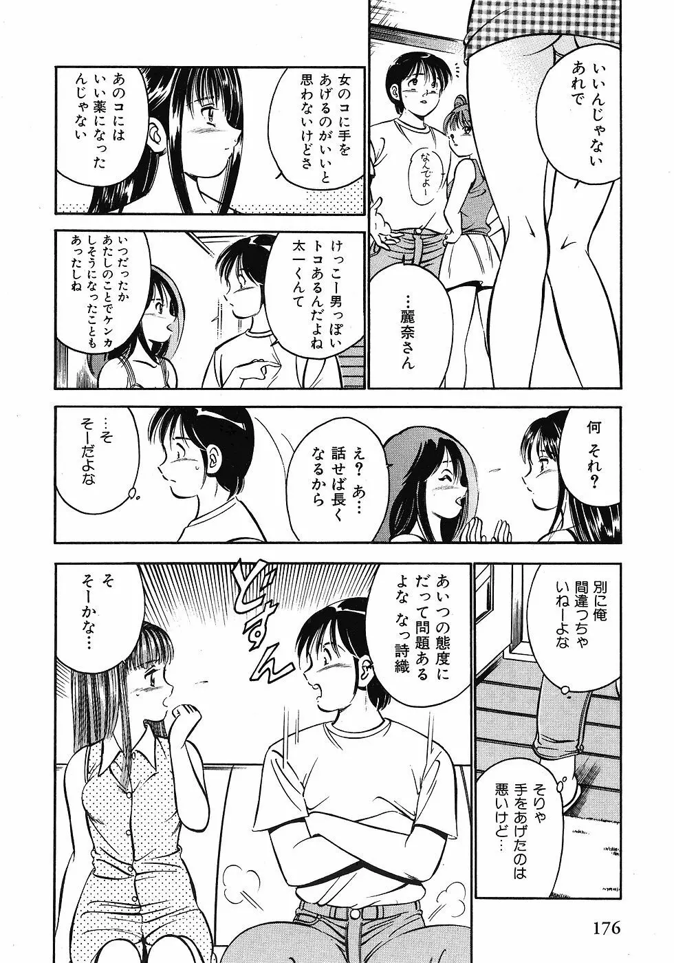 Motto Motto Koisuru 5 Byousen 1 Page.178