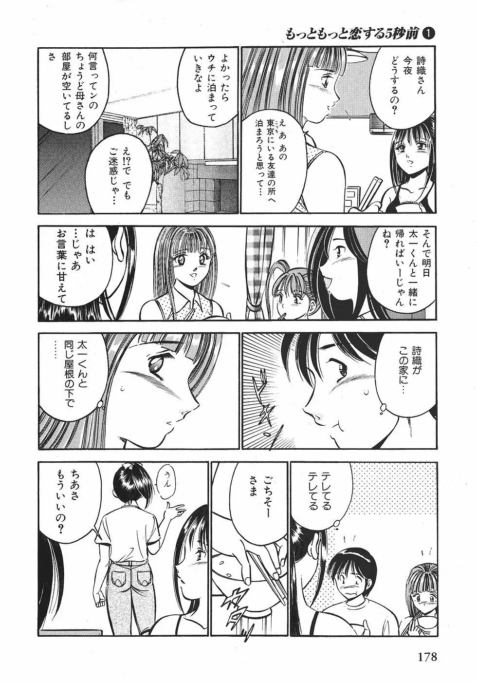 Motto Motto Koisuru 5 Byousen 1 Page.180