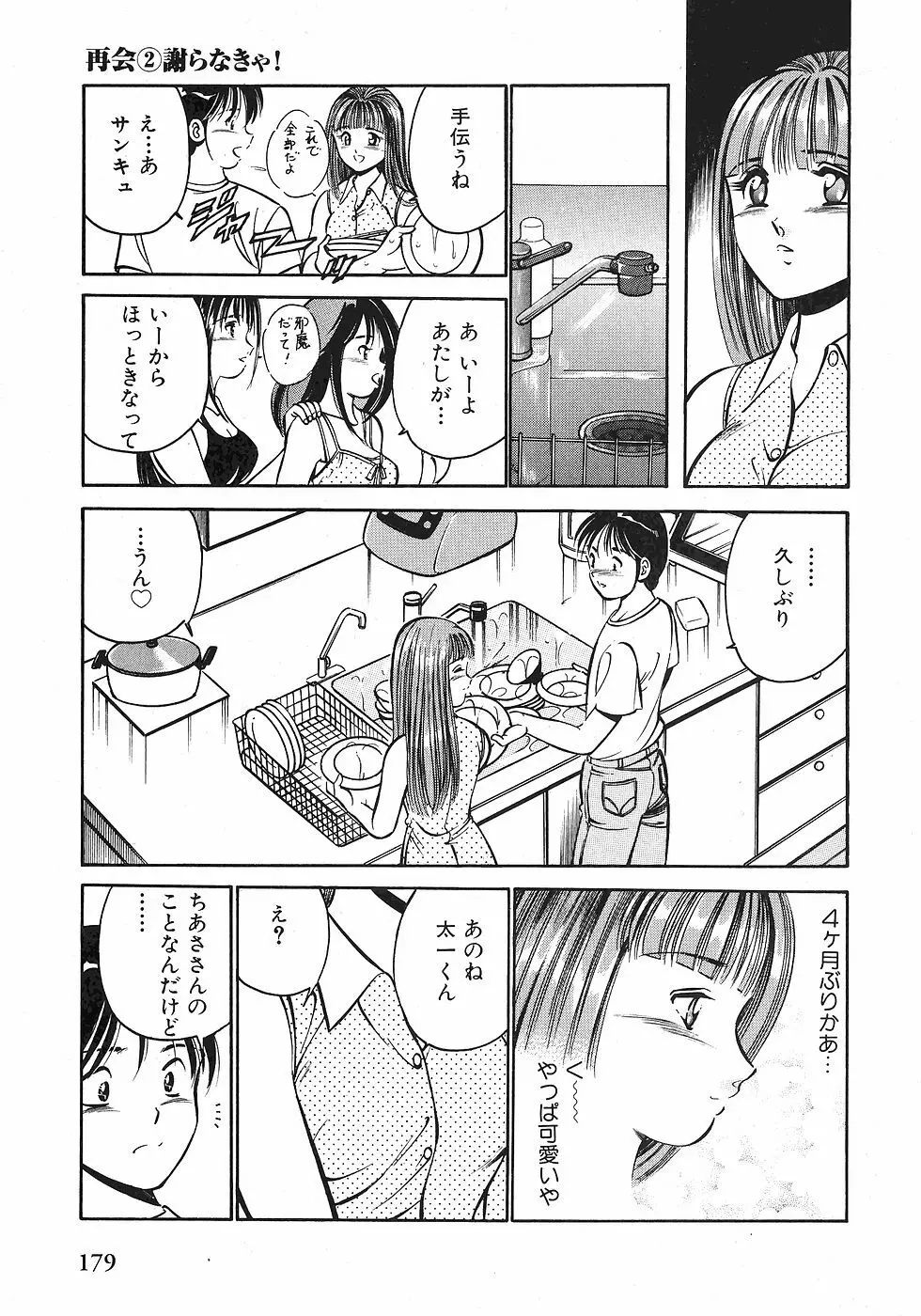 Motto Motto Koisuru 5 Byousen 1 Page.181