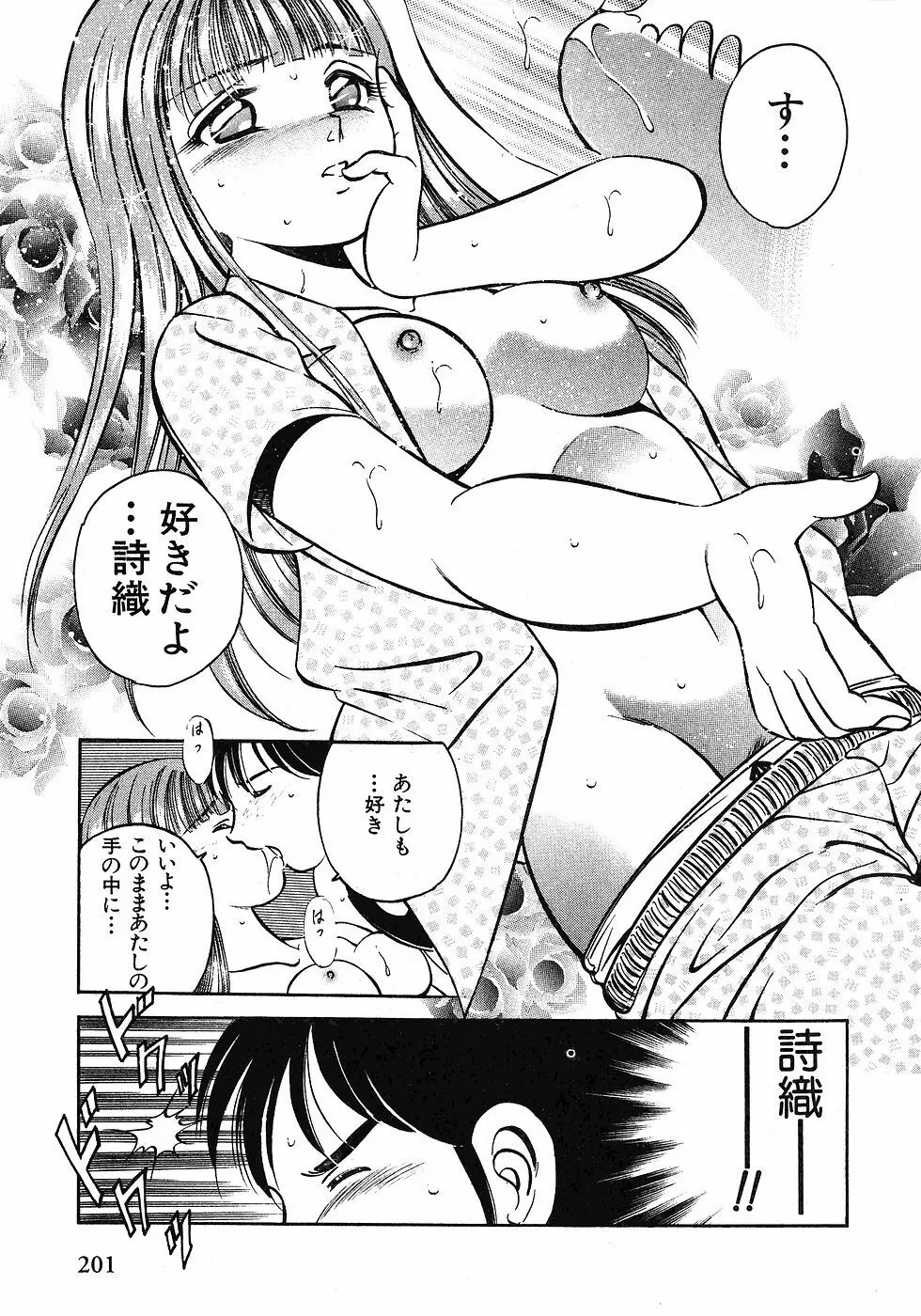 Motto Motto Koisuru 5 Byousen 1 Page.203