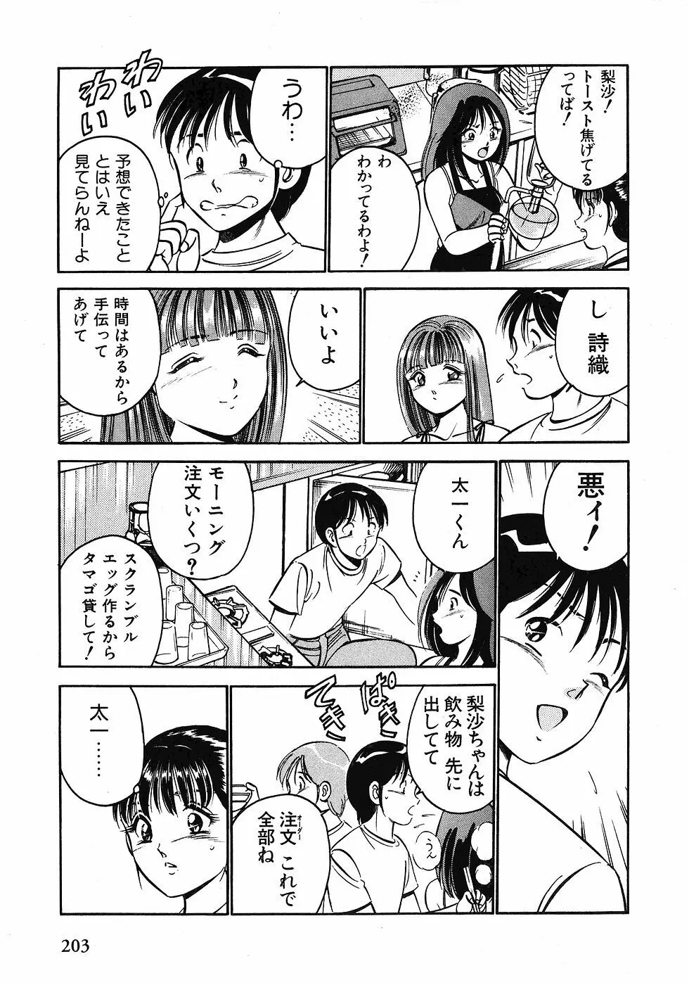 Motto Motto Koisuru 5 Byousen 1 Page.205