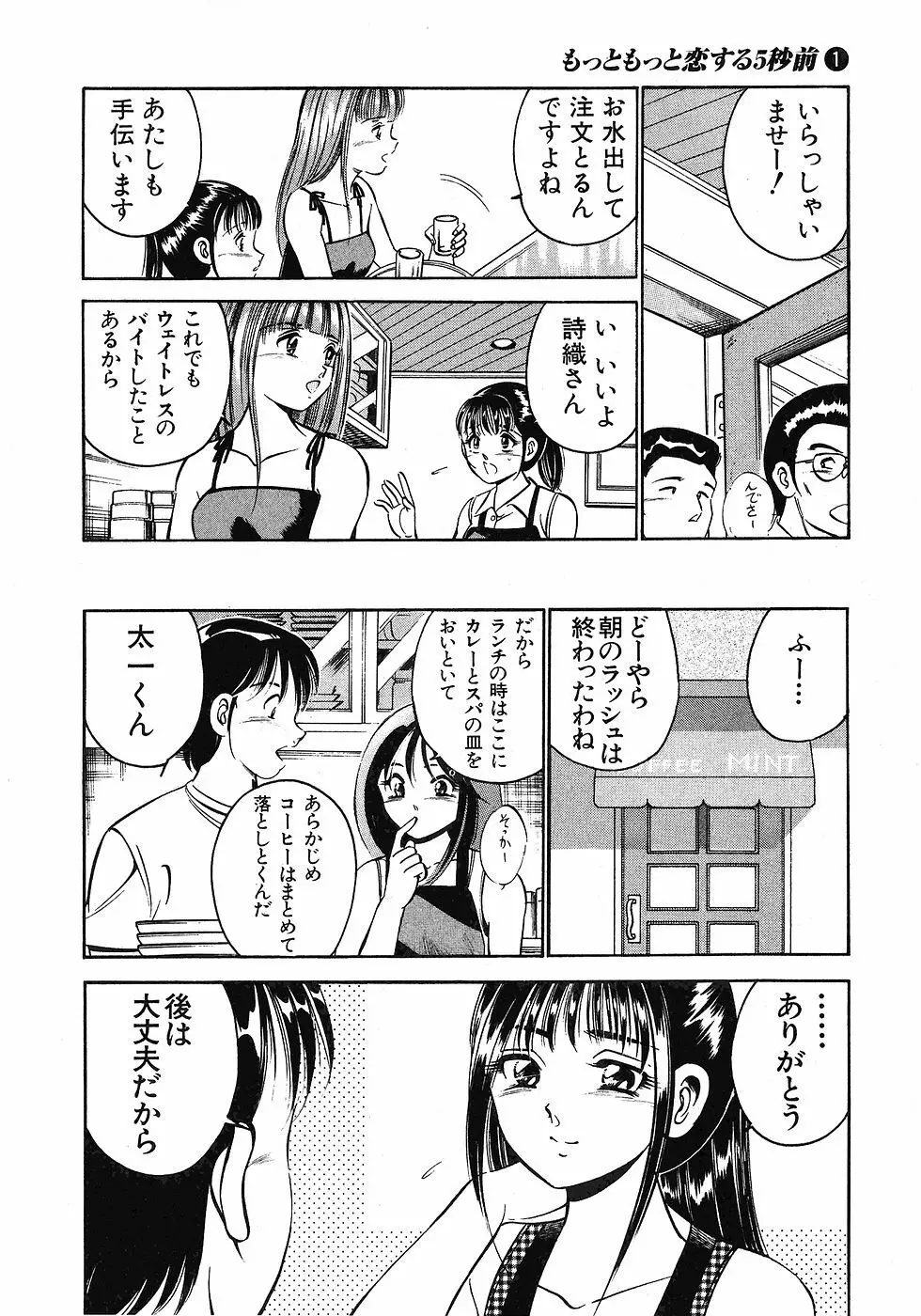 Motto Motto Koisuru 5 Byousen 1 Page.206