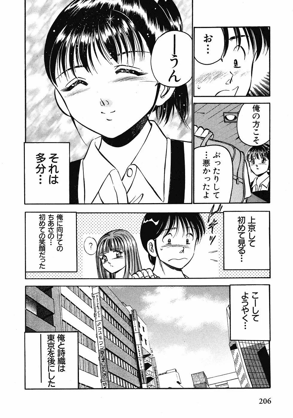 Motto Motto Koisuru 5 Byousen 1 Page.208