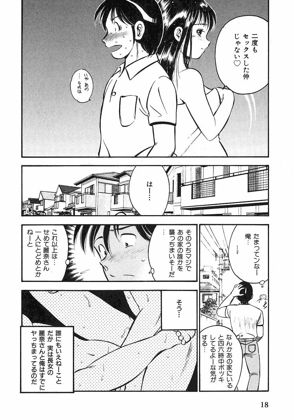 Motto Motto Koisuru 5 Byousen 1 Page.21