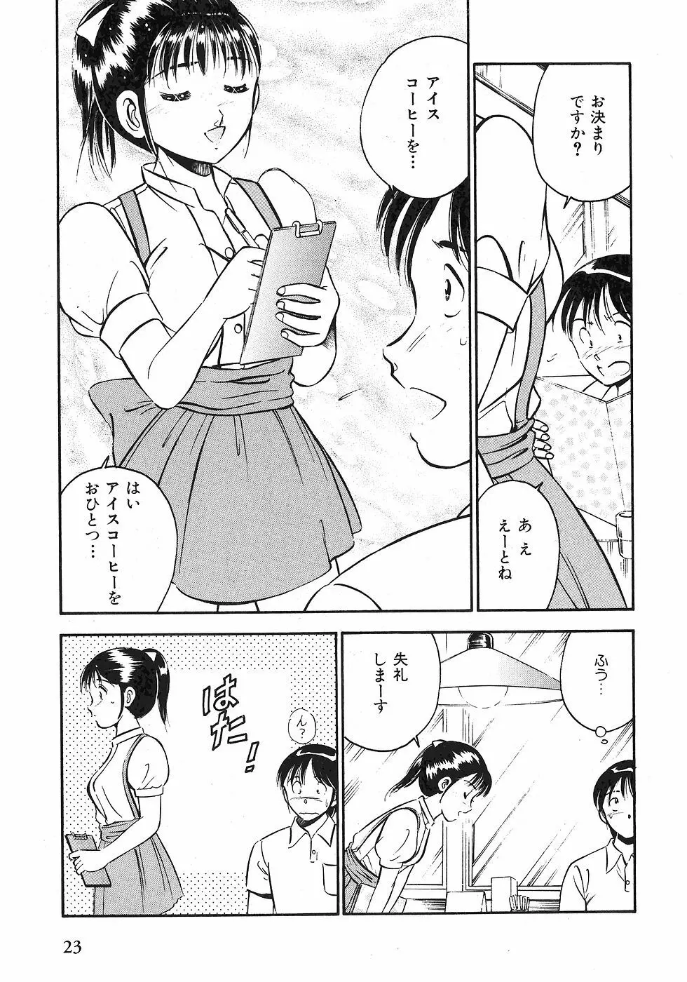 Motto Motto Koisuru 5 Byousen 1 Page.26