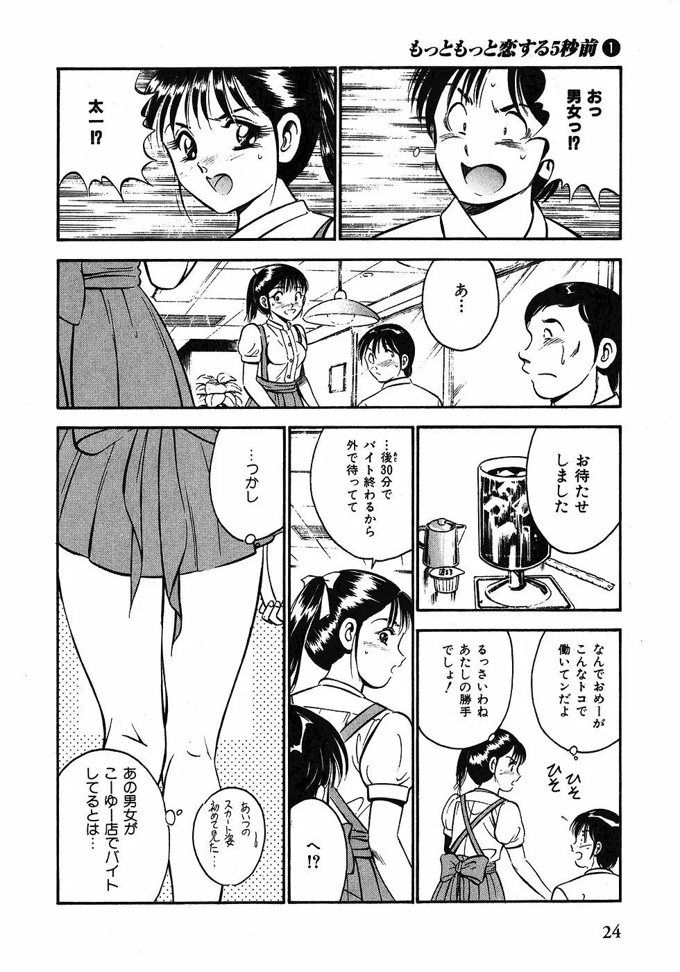 Motto Motto Koisuru 5 Byousen 1 Page.27