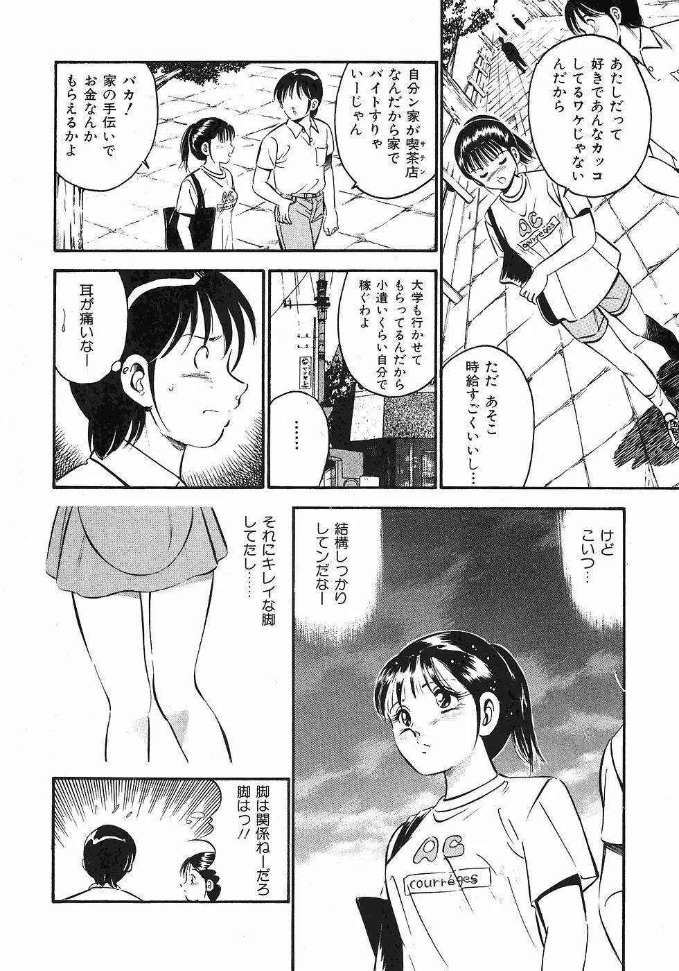 Motto Motto Koisuru 5 Byousen 1 Page.29