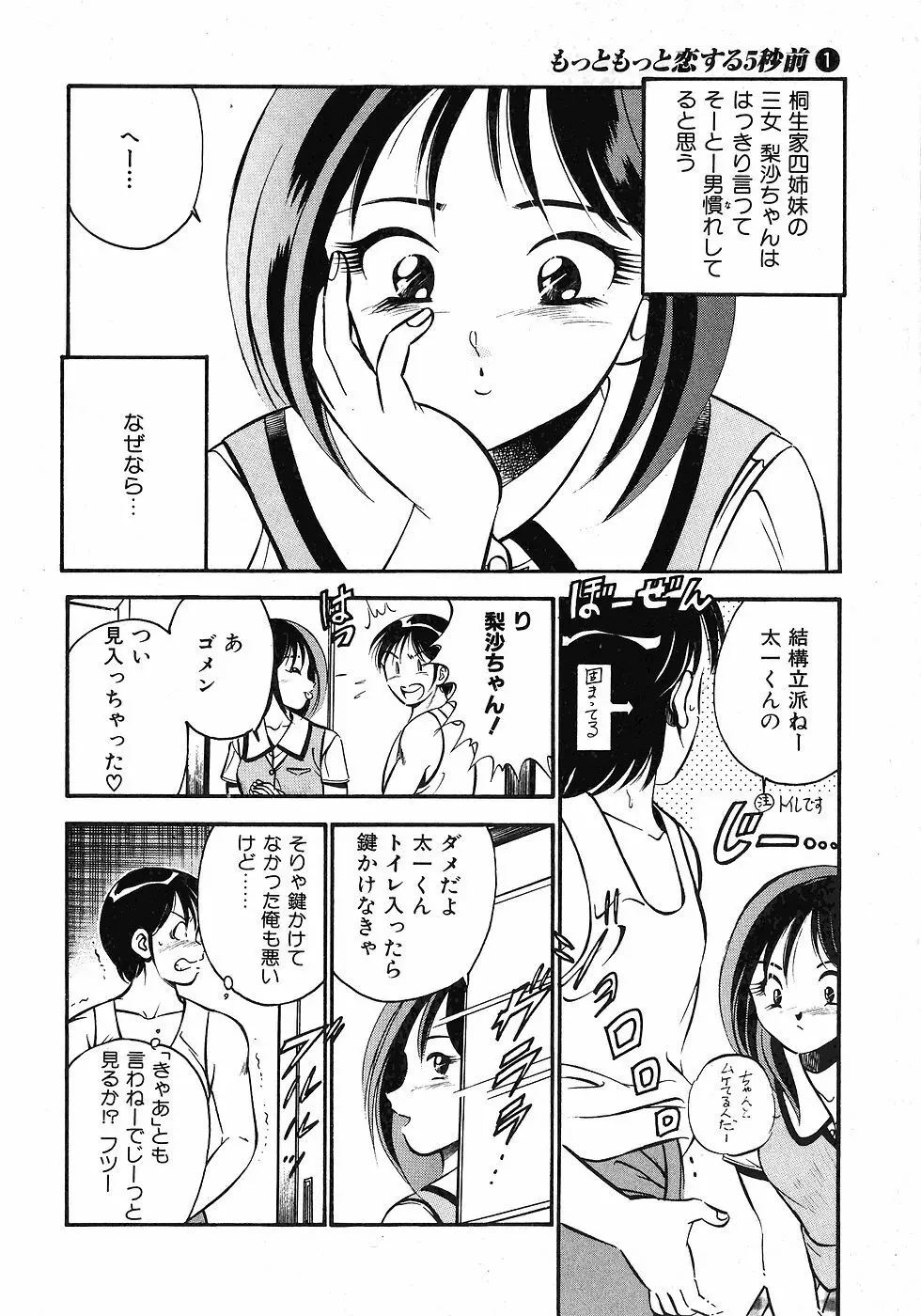 Motto Motto Koisuru 5 Byousen 1 Page.33