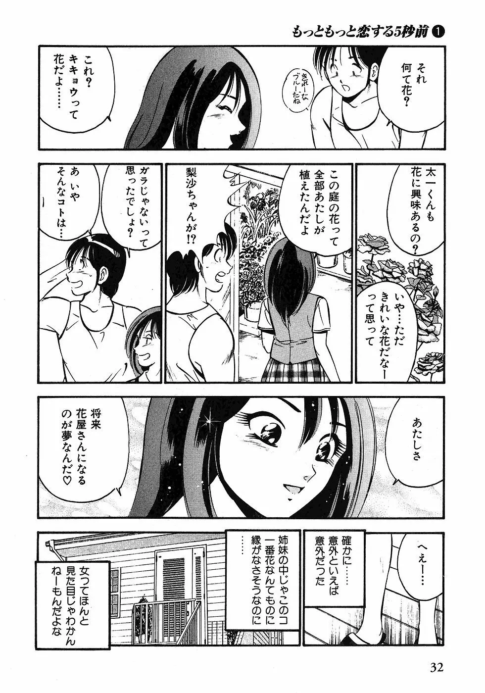 Motto Motto Koisuru 5 Byousen 1 Page.35