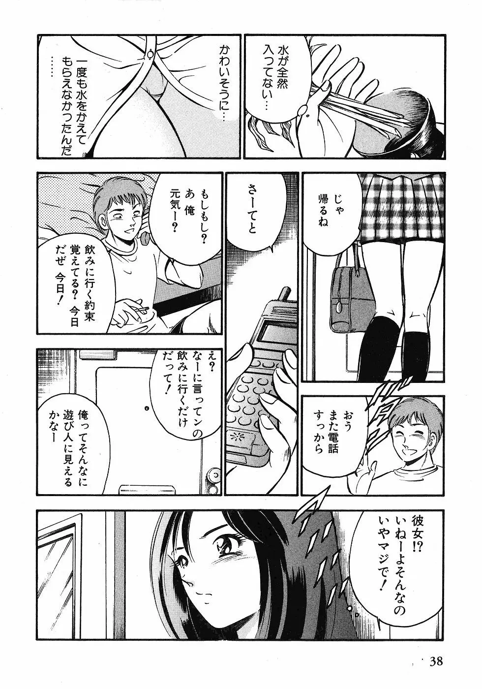 Motto Motto Koisuru 5 Byousen 1 Page.41