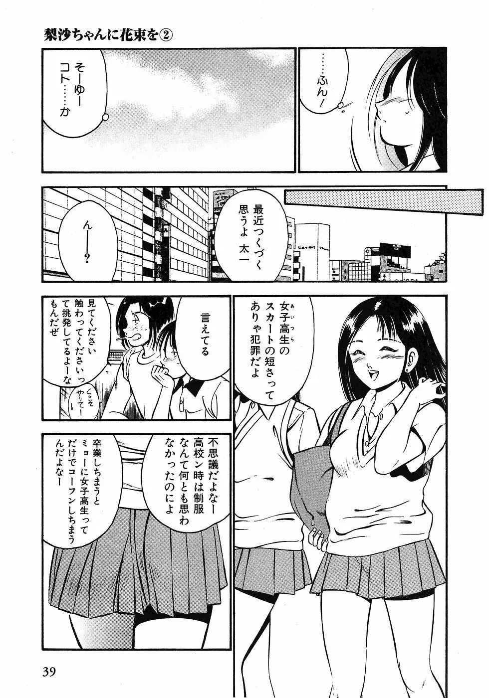 Motto Motto Koisuru 5 Byousen 1 Page.42