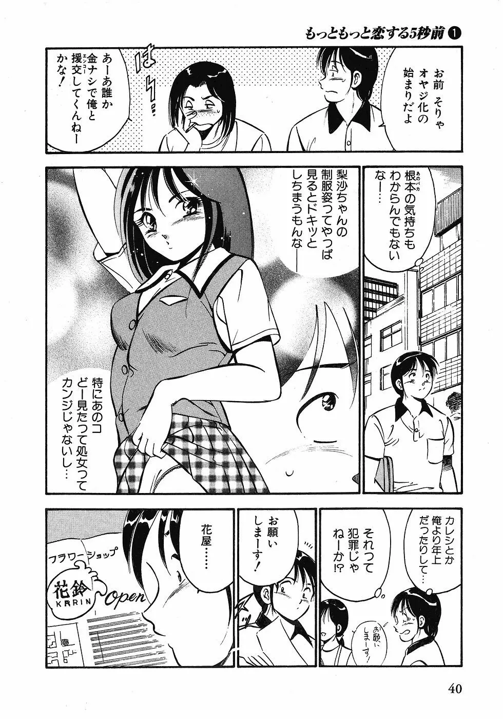 Motto Motto Koisuru 5 Byousen 1 Page.43