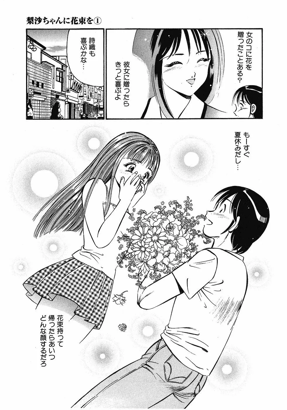 Motto Motto Koisuru 5 Byousen 1 Page.44