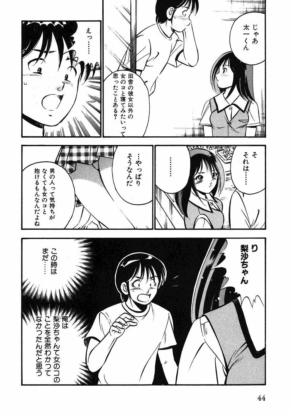 Motto Motto Koisuru 5 Byousen 1 Page.47