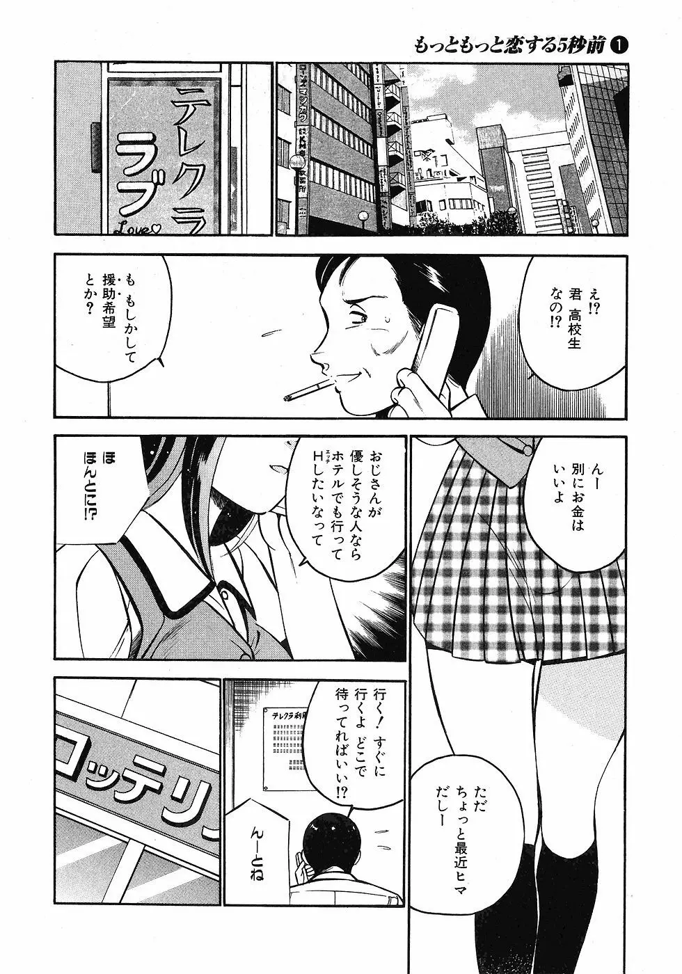 Motto Motto Koisuru 5 Byousen 1 Page.49