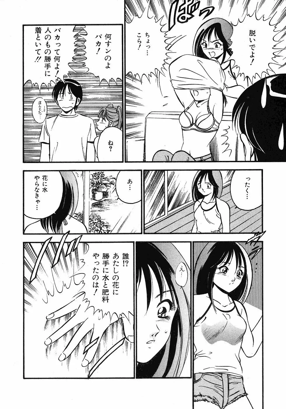 Motto Motto Koisuru 5 Byousen 1 Page.55