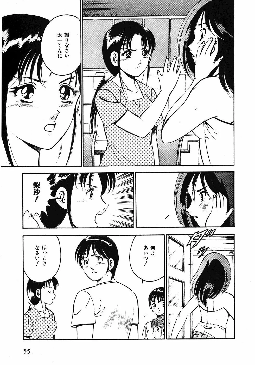 Motto Motto Koisuru 5 Byousen 1 Page.58