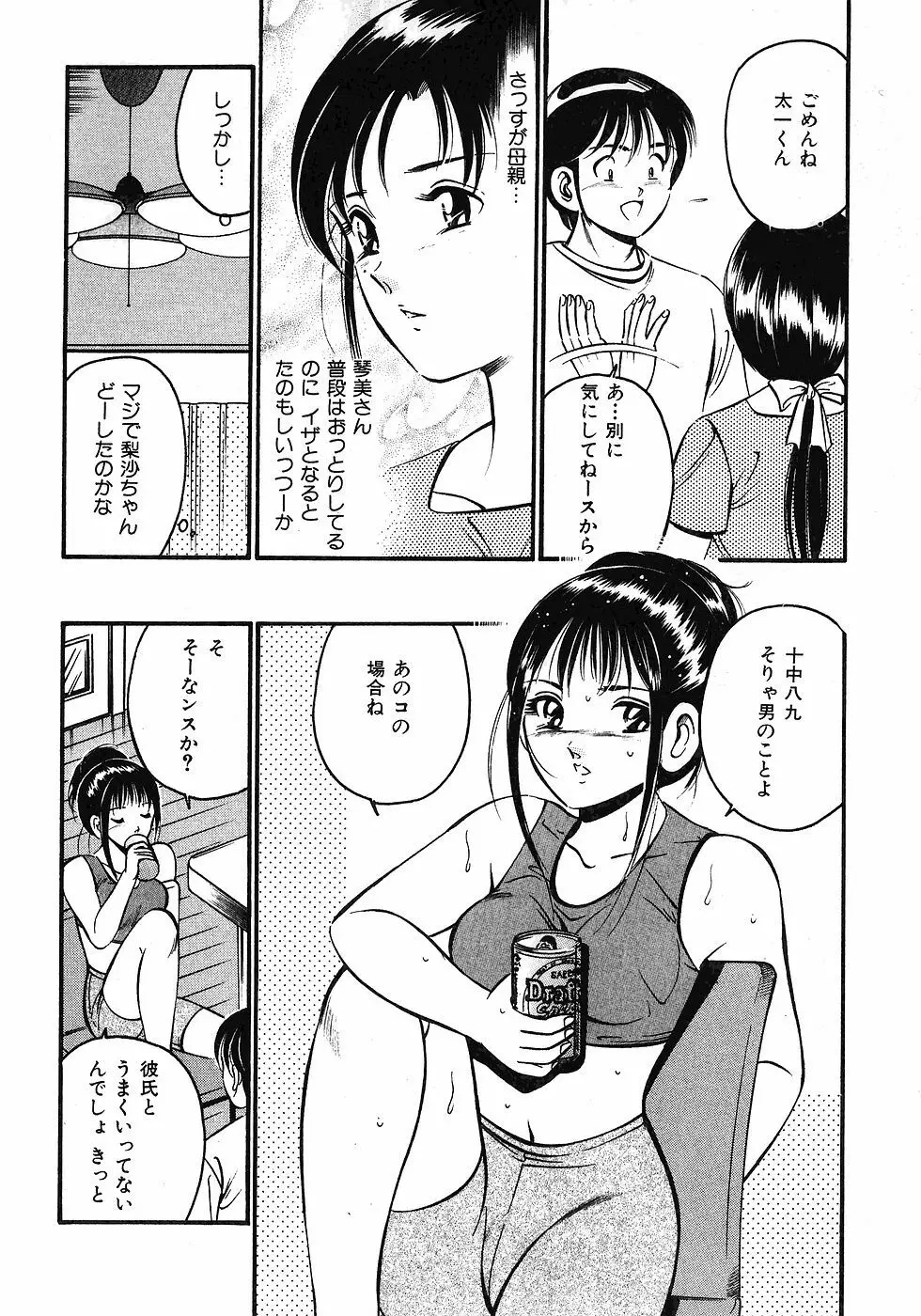 Motto Motto Koisuru 5 Byousen 1 Page.59