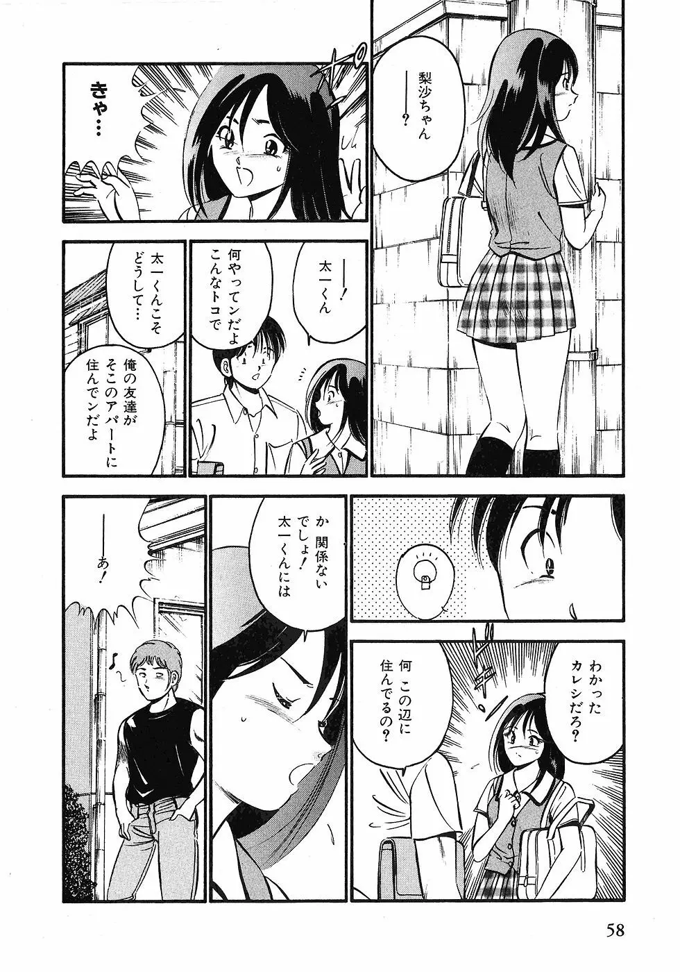 Motto Motto Koisuru 5 Byousen 1 Page.61