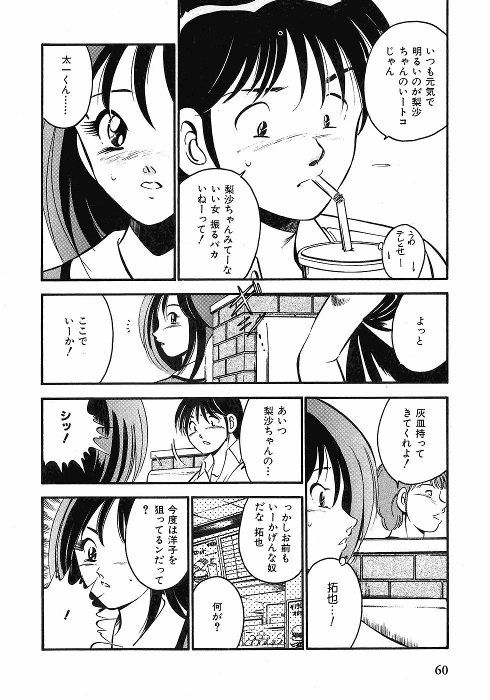 Motto Motto Koisuru 5 Byousen 1 Page.63