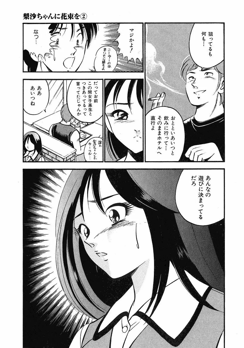 Motto Motto Koisuru 5 Byousen 1 Page.64