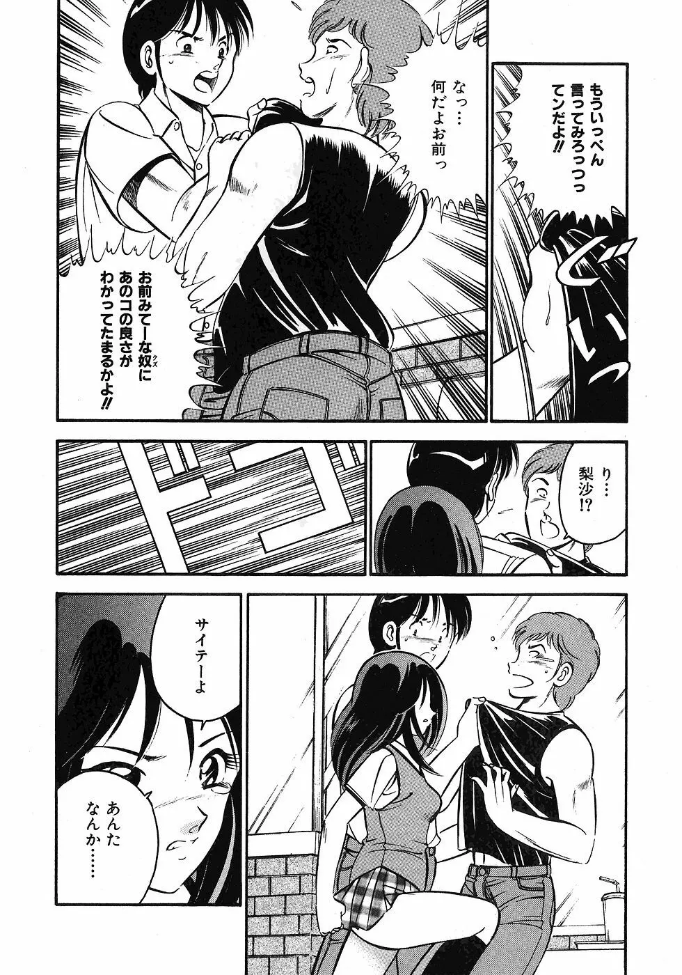 Motto Motto Koisuru 5 Byousen 1 Page.67