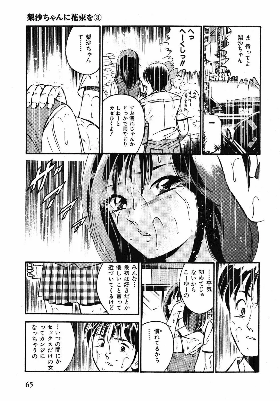 Motto Motto Koisuru 5 Byousen 1 Page.68