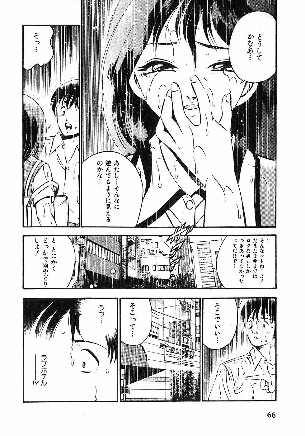 Motto Motto Koisuru 5 Byousen 1 Page.69