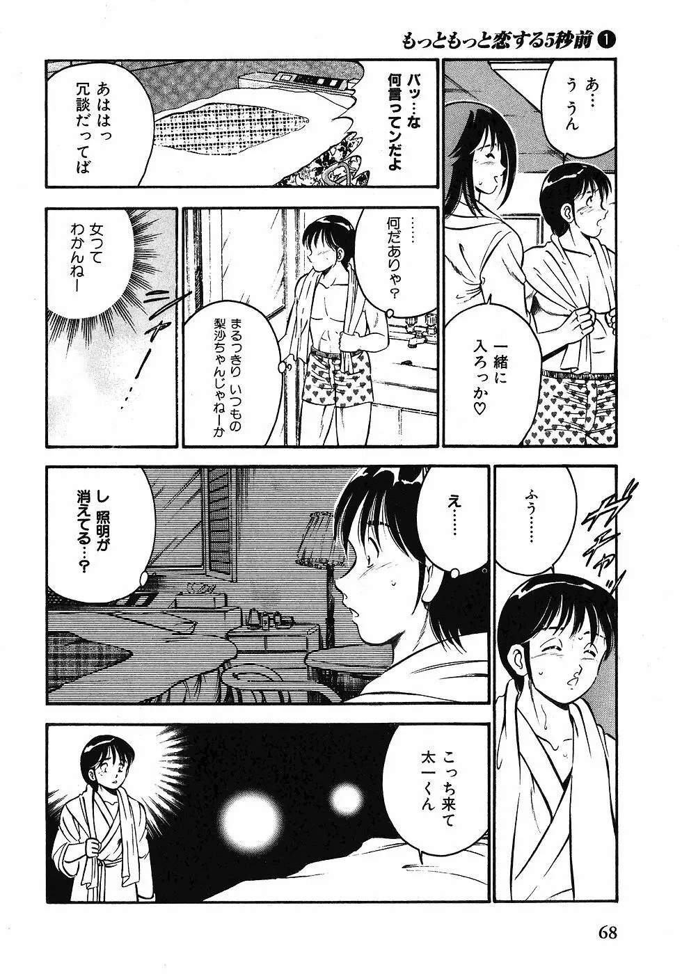 Motto Motto Koisuru 5 Byousen 1 Page.71