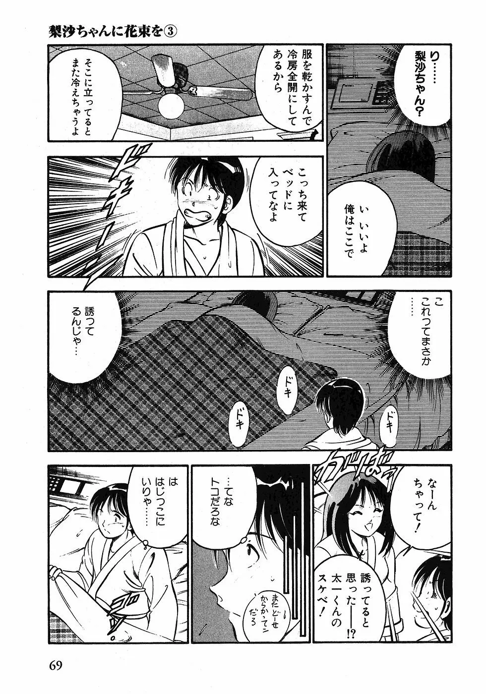 Motto Motto Koisuru 5 Byousen 1 Page.72