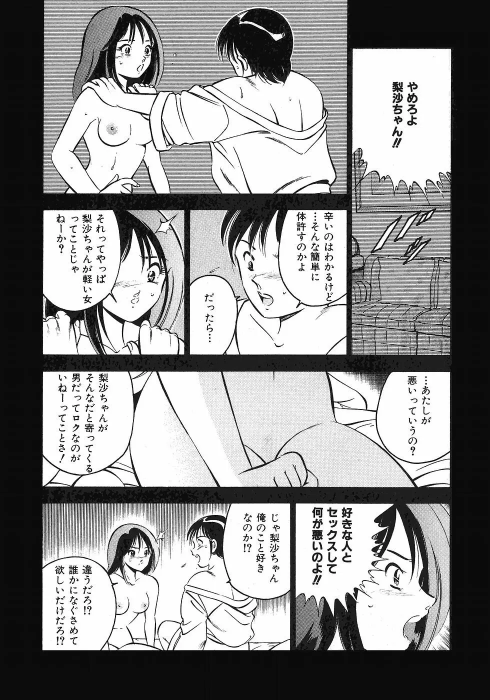 Motto Motto Koisuru 5 Byousen 1 Page.77