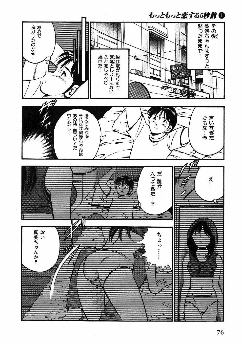 Motto Motto Koisuru 5 Byousen 1 Page.79