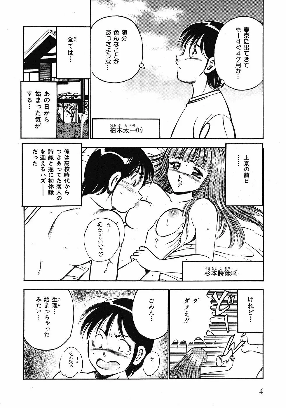 Motto Motto Koisuru 5 Byousen 1 Page.8