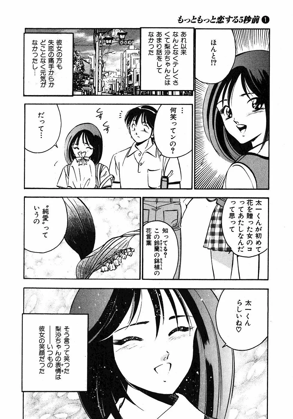 Motto Motto Koisuru 5 Byousen 1 Page.83