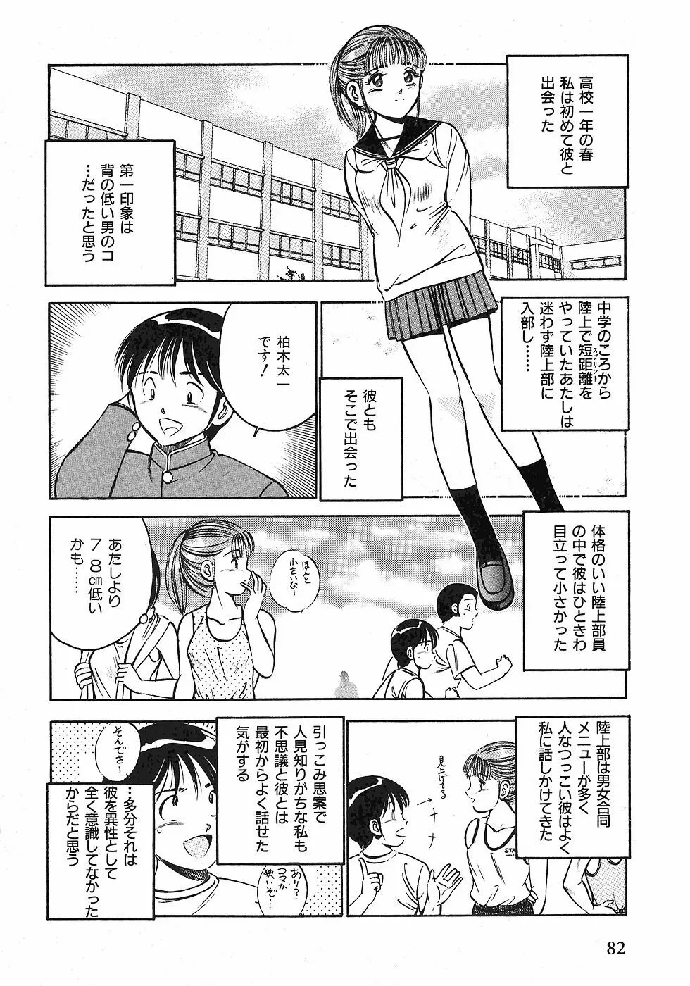 Motto Motto Koisuru 5 Byousen 1 Page.85