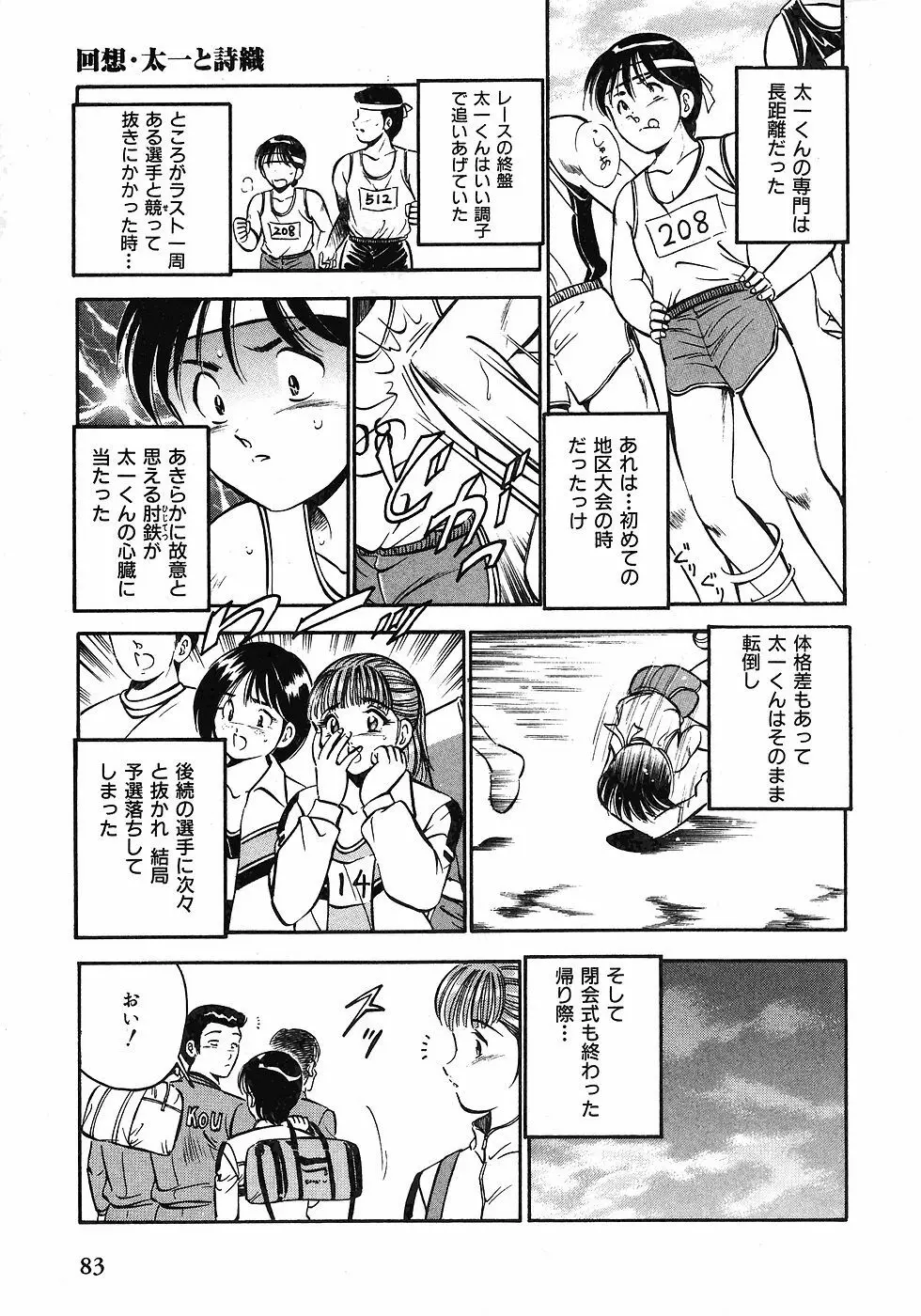 Motto Motto Koisuru 5 Byousen 1 Page.86