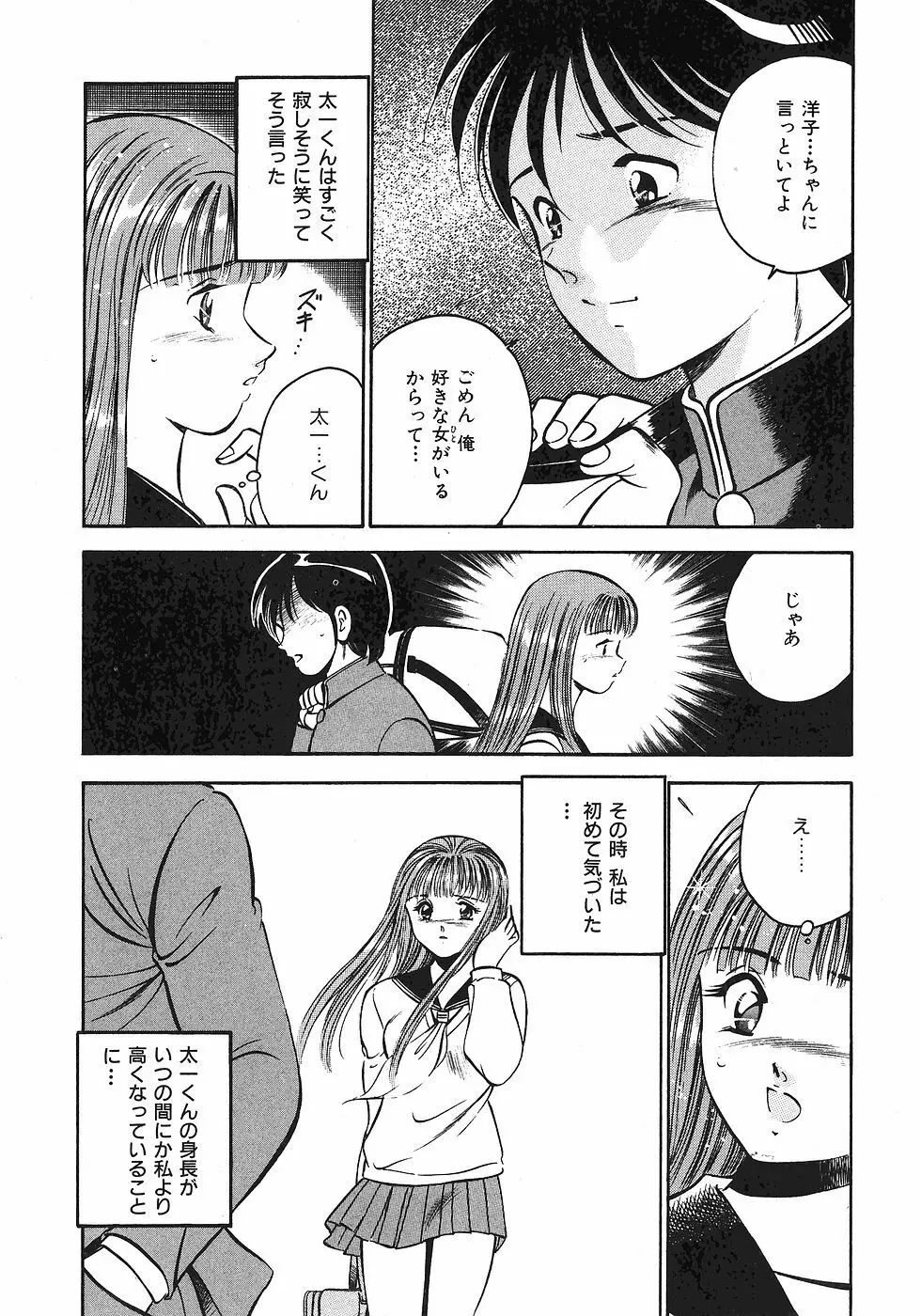 Motto Motto Koisuru 5 Byousen 1 Page.93