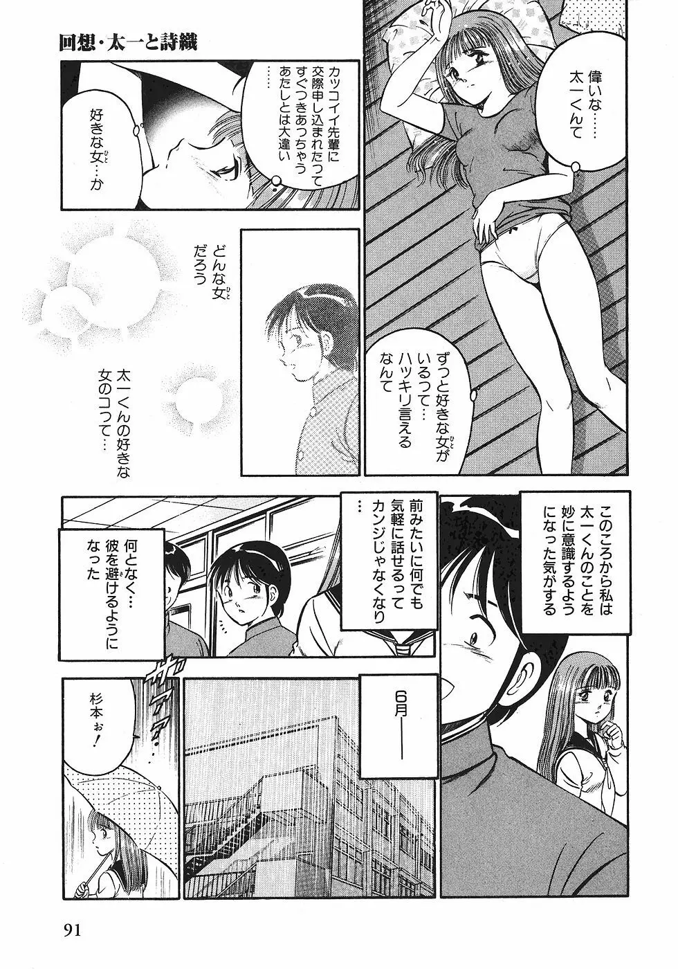 Motto Motto Koisuru 5 Byousen 1 Page.94