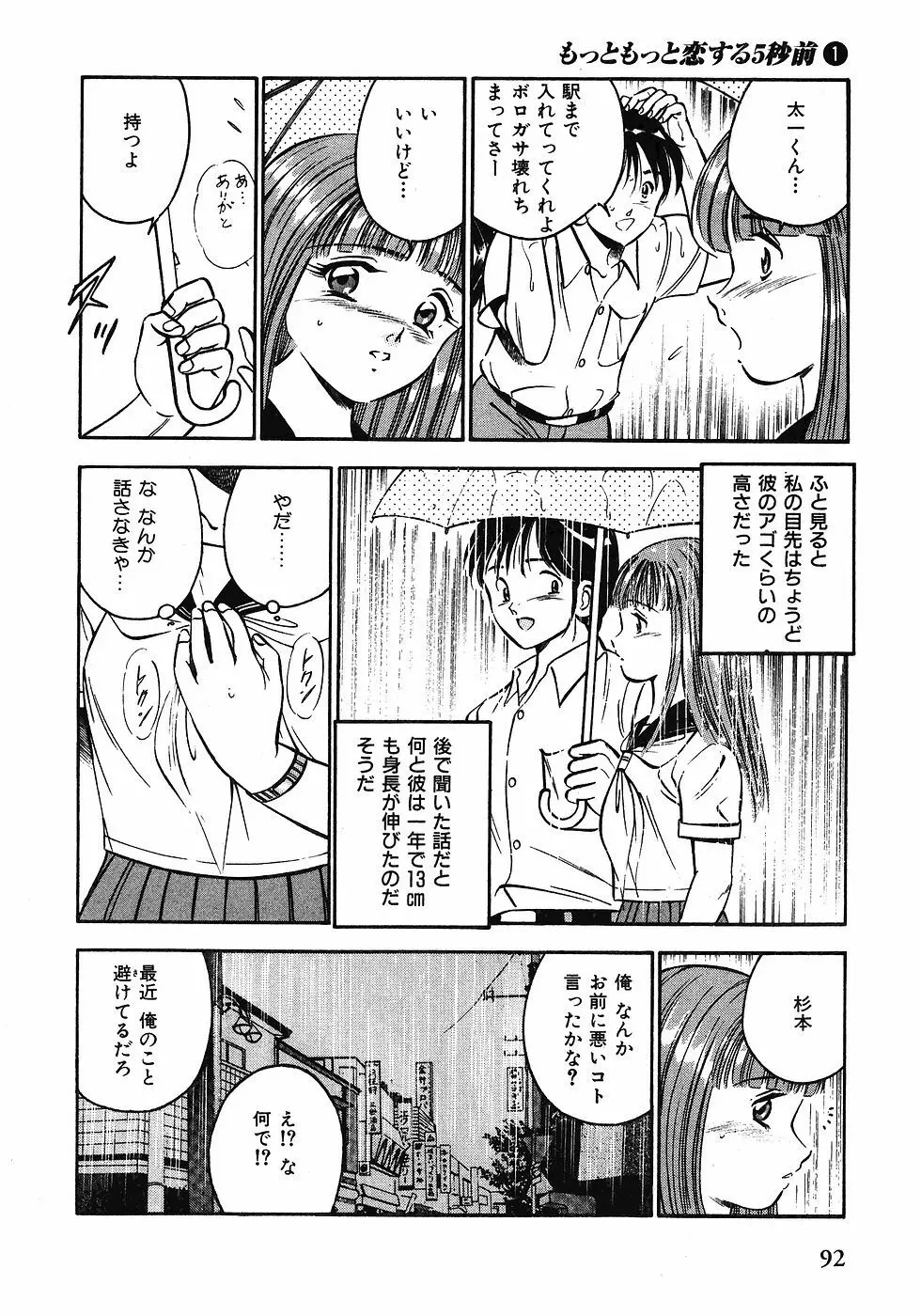 Motto Motto Koisuru 5 Byousen 1 Page.95